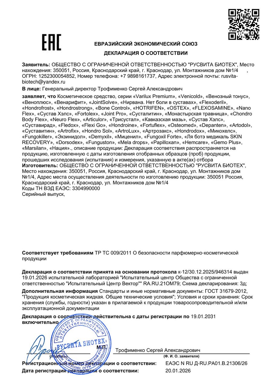 Сертификат соответствия ЕАЭС Mela drops